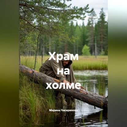 Храм на холме