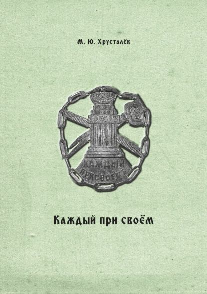 Каждый при своем. Публикация межевых книг Покровской межевой конторы (усадьба Покровское Устюжно-Железопольского уезда Новгородской губернии)