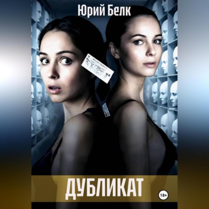 Дубликат