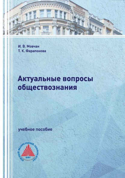 Актуальные вопросы обществознания.