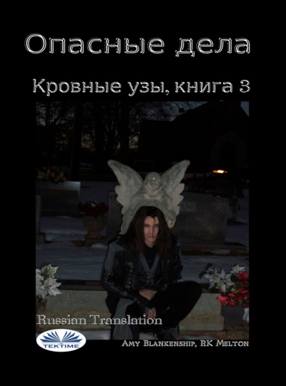 Опасные Дела