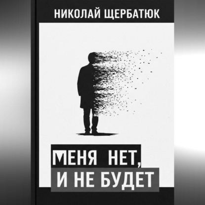 меня нет, и не будет