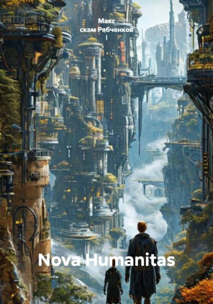 Nova Humanitas