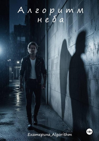 Алгоритм неба