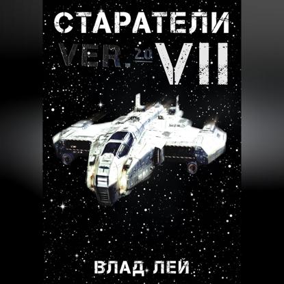 Старатели 7