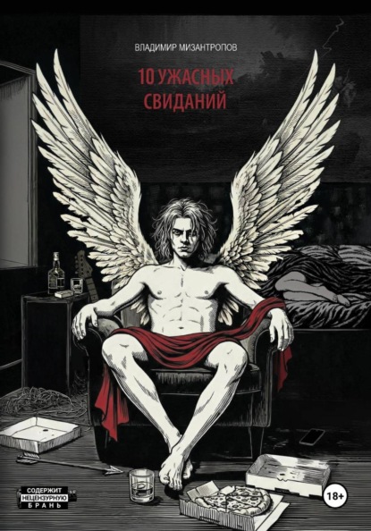 10 ужасных свиданий