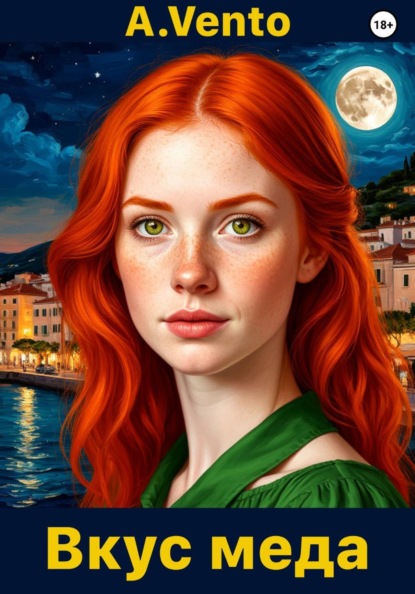Вкус меда