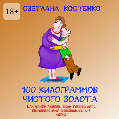 100 килограммов чистого золота