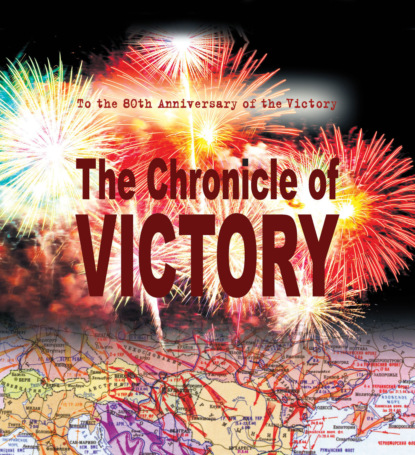 The Chronicle of Victory. 1418 days and nights