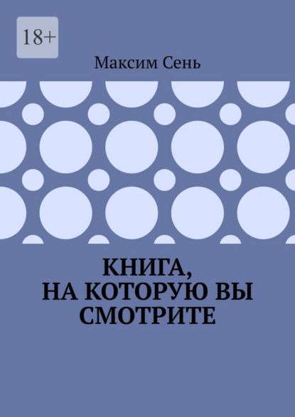 Книга, на которую вы смотрите