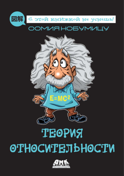 Теория относительности