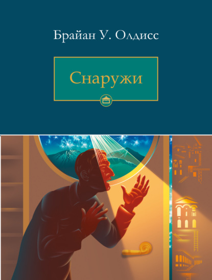 Снаружи