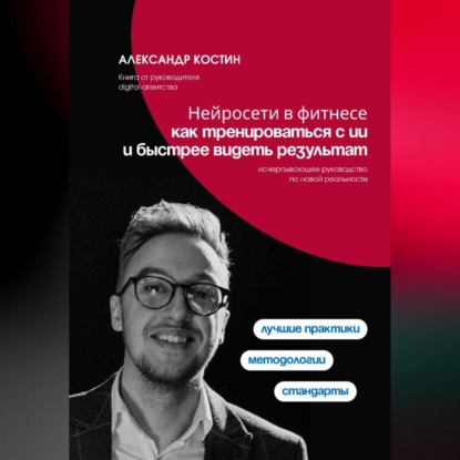 Нейросети в фитнесе: как тренироваться с ИИ и быстрее видеть результат