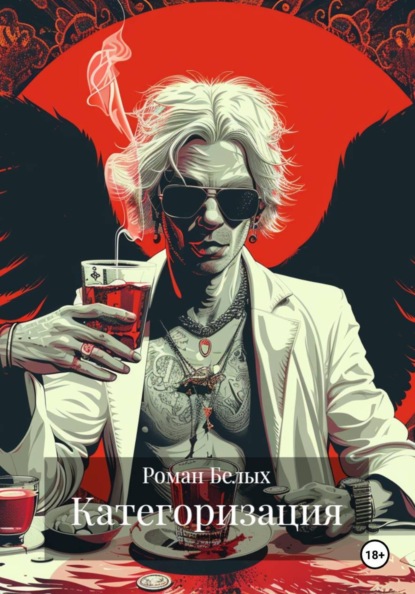 Категоризация