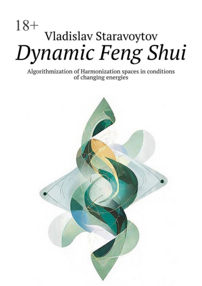 Dynamic Feng Shui. Algorithmization of Harmonization spaces in conditions of changing energies