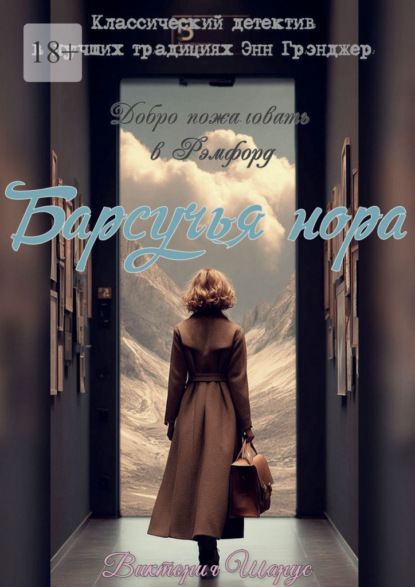 Барсучья нора