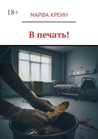 В печать!