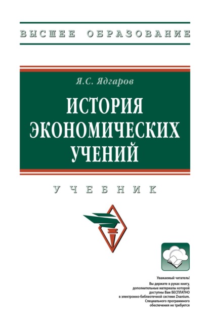 История экономических учений