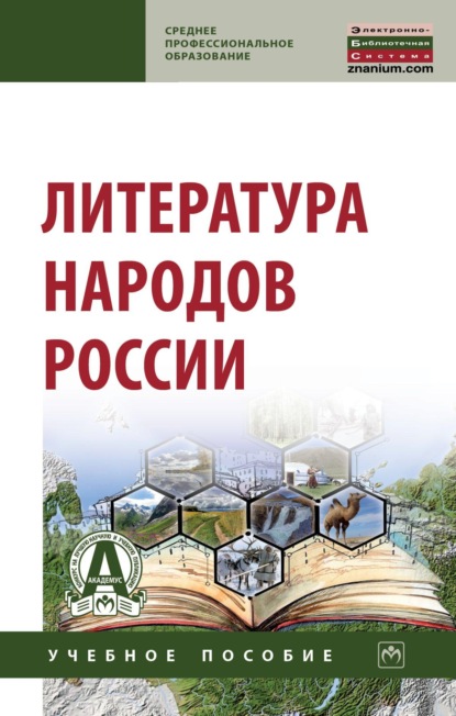 Литература народов России