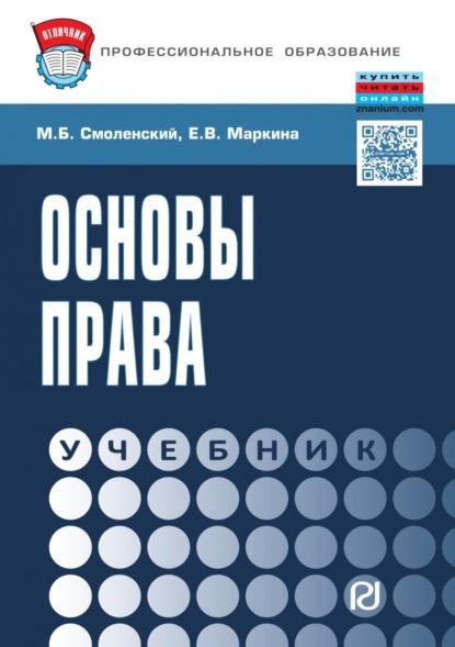 Основы права