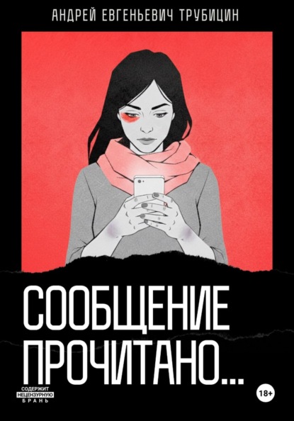 Сообщение прочитано…