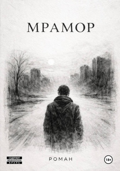 Мрамор