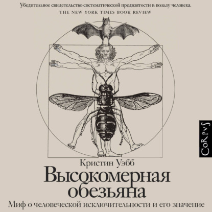 Высокомерная обезьяна