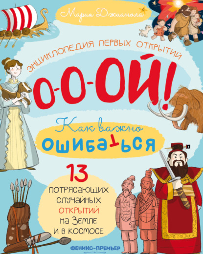 13 потрясающих случайных открытий на Земле и в космосе. Энциклопедия первых открытий