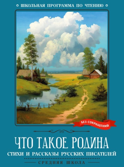 Что такое Родина