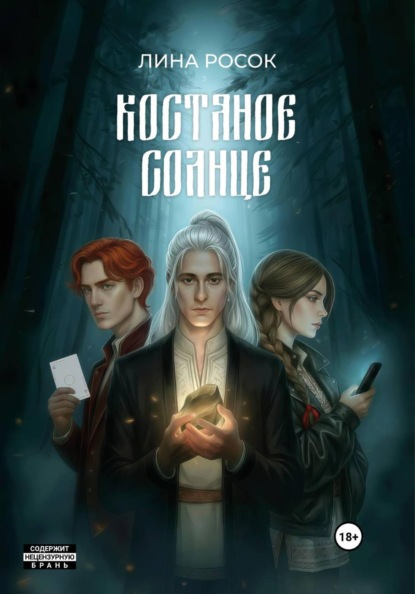 Костяное солнце