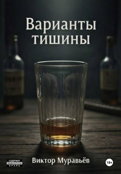 Варианты тишины