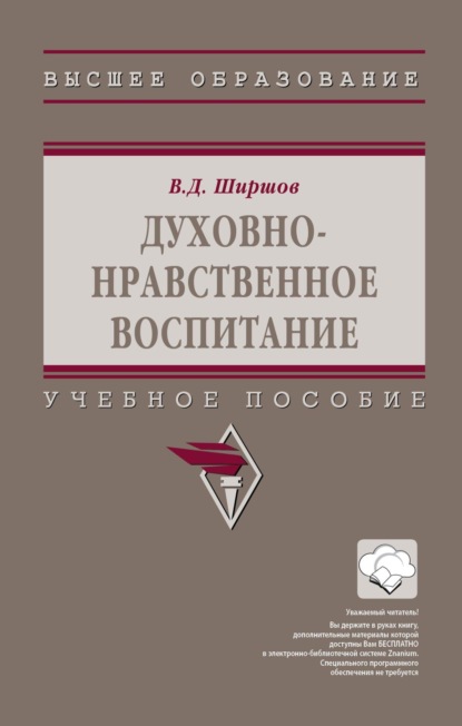 Духовно-нравственное воспитание