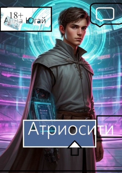 Атриосити