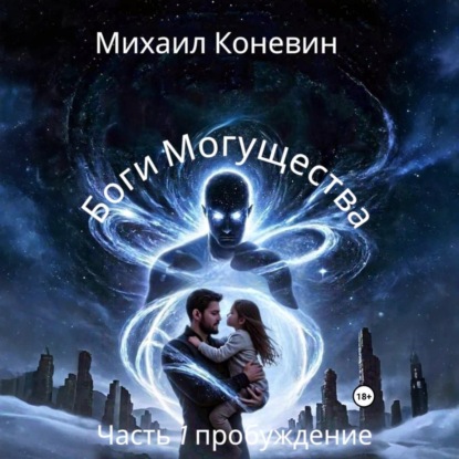 Боги Могущества