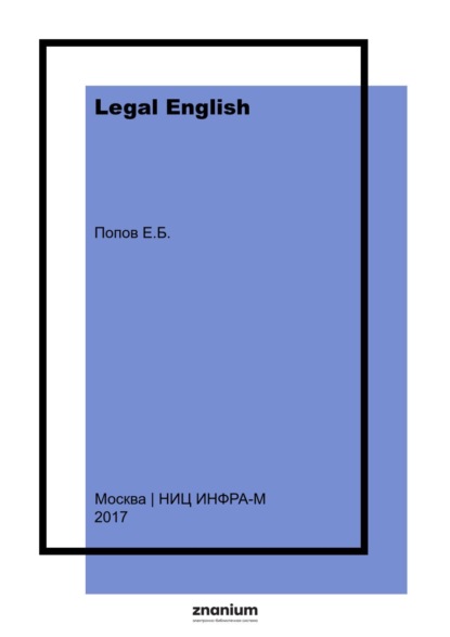 Legal English: Advanced Level. Visual Reference Materials: Английский язык для юристов: углублённый курс. Рисунки, схемы, таблицы