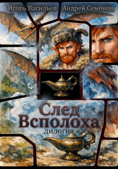 След Всполоха