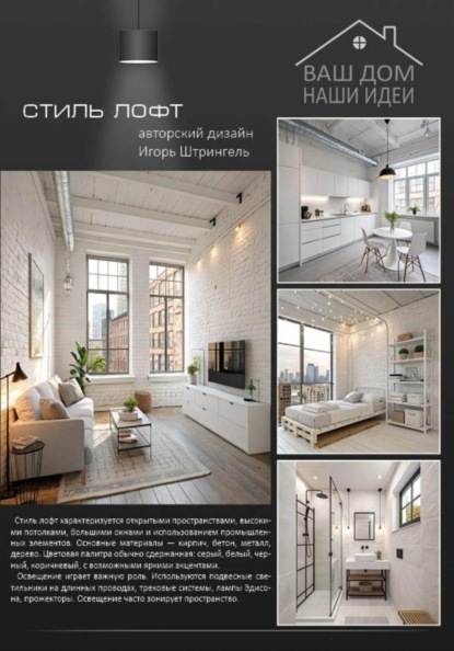 Стиль Лофт