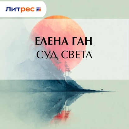 Суд света
