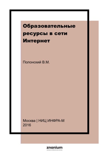 Образовательные ресурсы в сети Интернет
