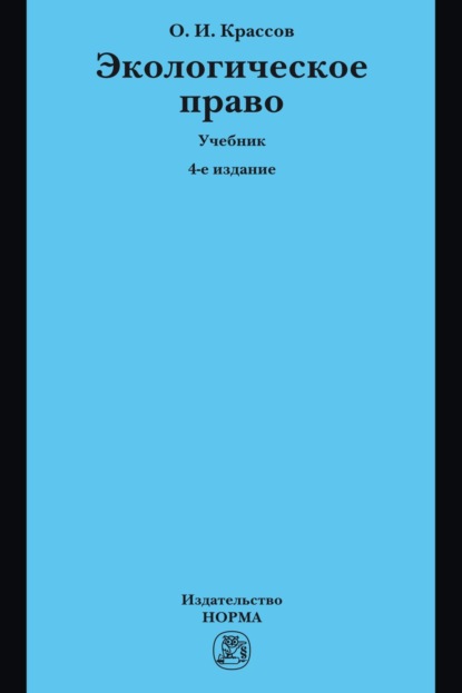 Экологическое право