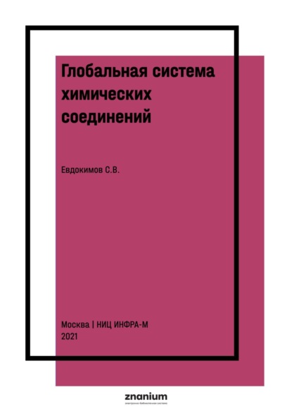 Глобальная система химических соединений. Соединения кислорода третьего ранга
