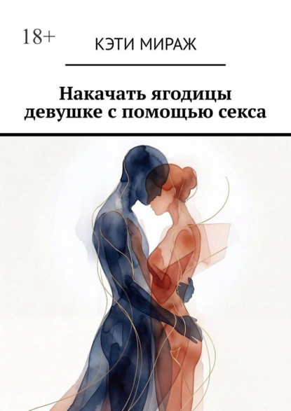 Накачать ягодицы девушке с помощью секса