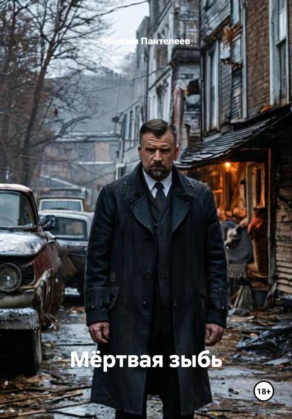 Мёртвая зыбь