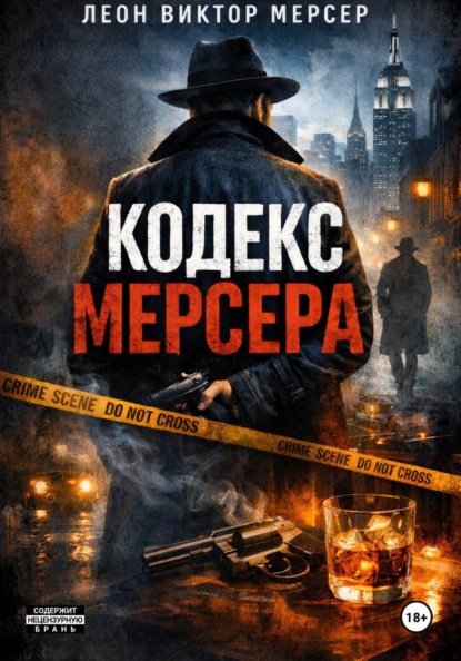 Кодекс Мерсера