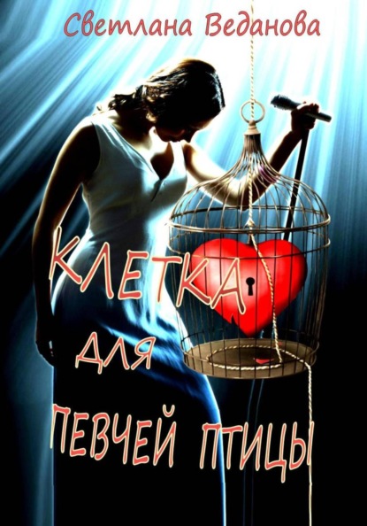 Клетка для певчей птицы