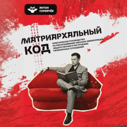 Матриархальный код