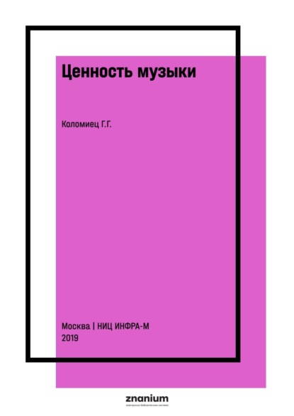 Ценность музыки: философский аспект