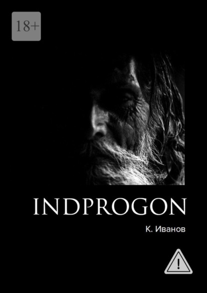 Indprogon