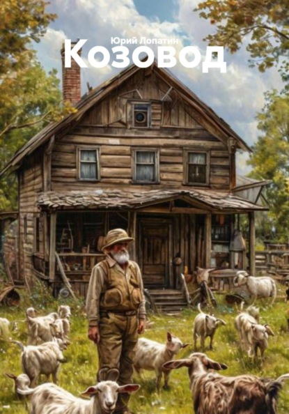 Козовод