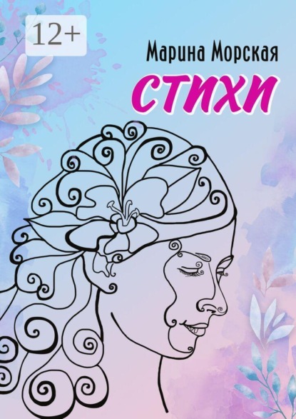 Стихи. Стихи, написанные с душой